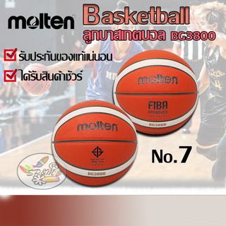 ลูกบาสเกตบอล Basketball Molten BG3800 ลูกบาสบาสหนัง เบอร์7 ของแท้ 100% มี มอก. (ราคา/ลูก)