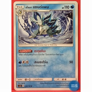 [ของแท้] อโลลา แซนด์แพน U 059/150 การ์ดโปเกมอนภาษาไทย [Pokémon Trading Card Game]