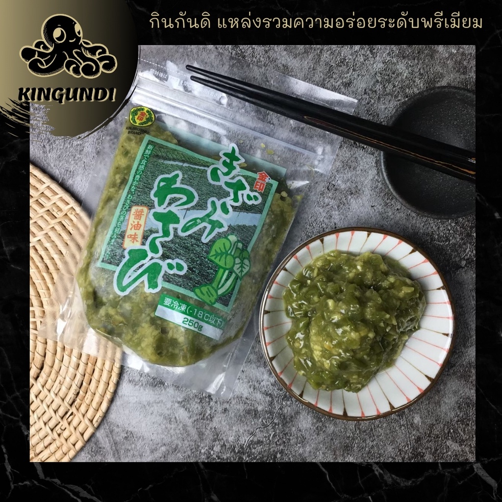 วาซาบิดอง Kizami wasabi ขนาด 250 กรัม วาซาบิซอง วาซาบิดอง วาซาบิดอง