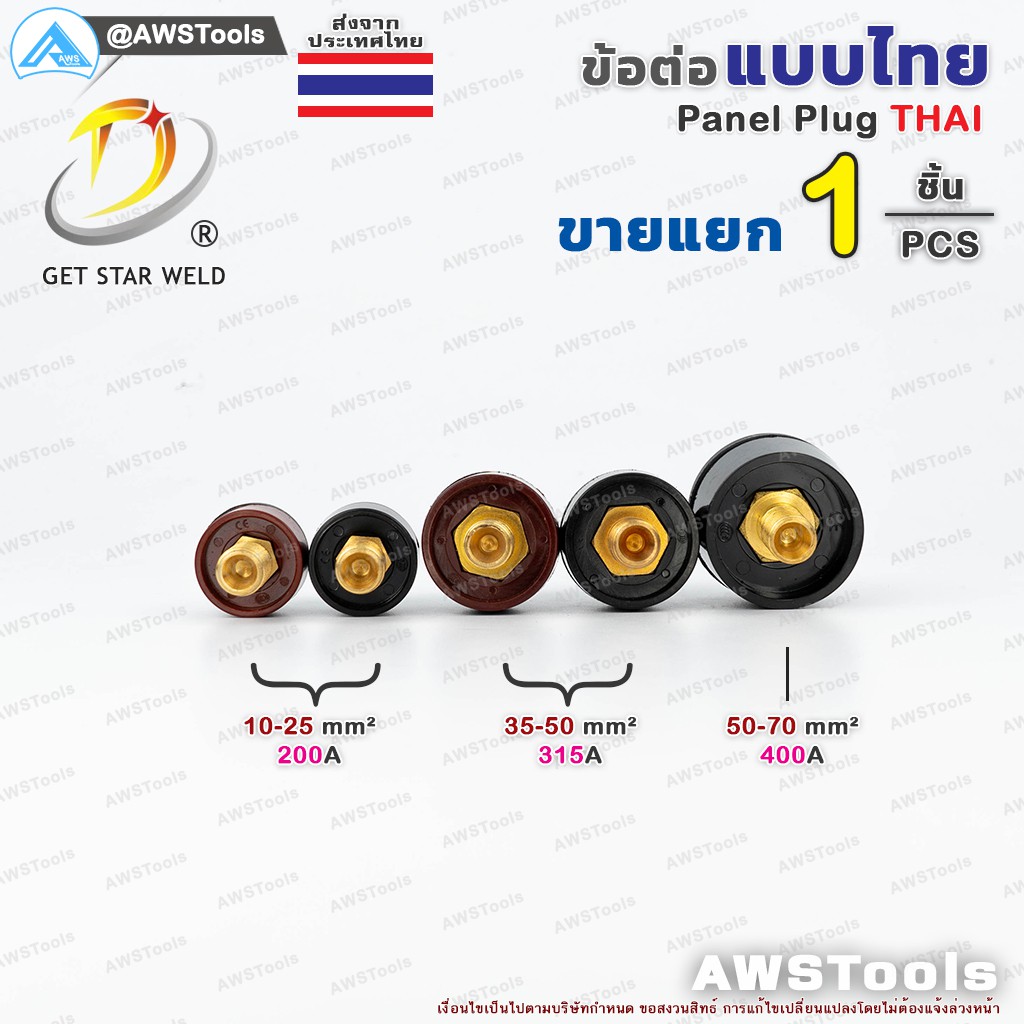 gsw-ข้อต่อ-ตู้เชื่อม-ไทย-แยกขาย-ราคา-ต่อ-1-ชิ้น-price-pc-thai-welding-cable-connector-อะไหล่ตู้เชื่อม