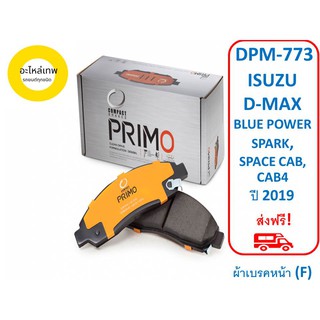 ผ้าเบรคหน้า Compact Primo  DPM-773 ISUZU  D-MAX BLUE POWER SPARK,  SPACE CAB, CAB4  ปี 2019  (F)