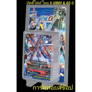 การ์ด บัดดี้ไฟท์ S-UB01&amp;02 -2 (ชุดการ์ดเสริมพลัง ชุดใหม่ล่าสุดของภาคชิน มีการ์ด38ใบ) พิเศษ!มีการ์ดเรืองแสงแบบสุ่มในกล่อง