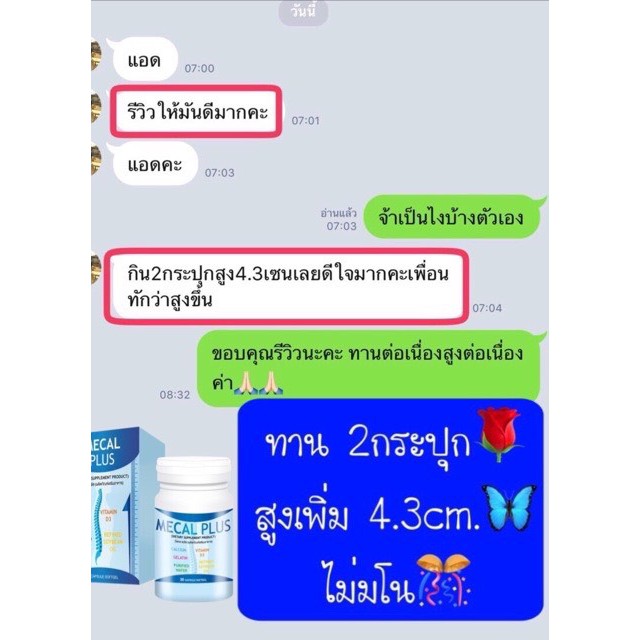 mecal-plus-calcium-มีแคลพลัส-แคลเซียมเพิ่มความสูง-เห็นผลจริง-เด็กทานได้-ผู้ใหญ่ก็ทานดี-แคลเซียมแท้-ปลอดภัยมาก-100