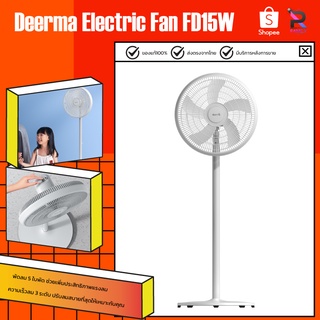 ภาพหน้าปกสินค้าDeerma Fan FD100/Floor fan FD15W พัดลม พัดลมส่ายได้ พัดลมตั้งพื้น พัดลมไฟฟ้า พัดลมตั้งโต๊ะ ที่เกี่ยวข้อง