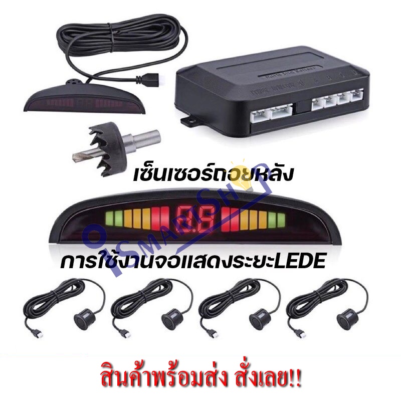 car-sensor-alarm-เซ็นเซอร์เตือนถอยหลัง-สำหรับรถยนต์-สำหรับติดตั้งเพิ่ม