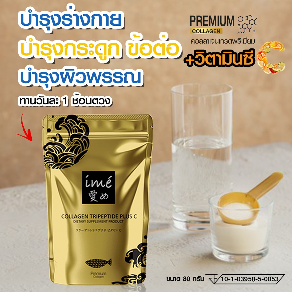 top-2-คอลลาเจนขายดี-คอลลาเจนไตรเปปไทด์-ผสมวิตามินซี-ime-gold-ไอเม่-โกลด์-คอลลาเจนบำรุงกระดูก-ไขข้อ-กระดูกลั่น