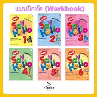 ภาพหน้าปกสินค้าหนังสือแบบฝึกหัด Say hello (workbook) ป.1-6 ซึ่งคุณอาจชอบสินค้านี้