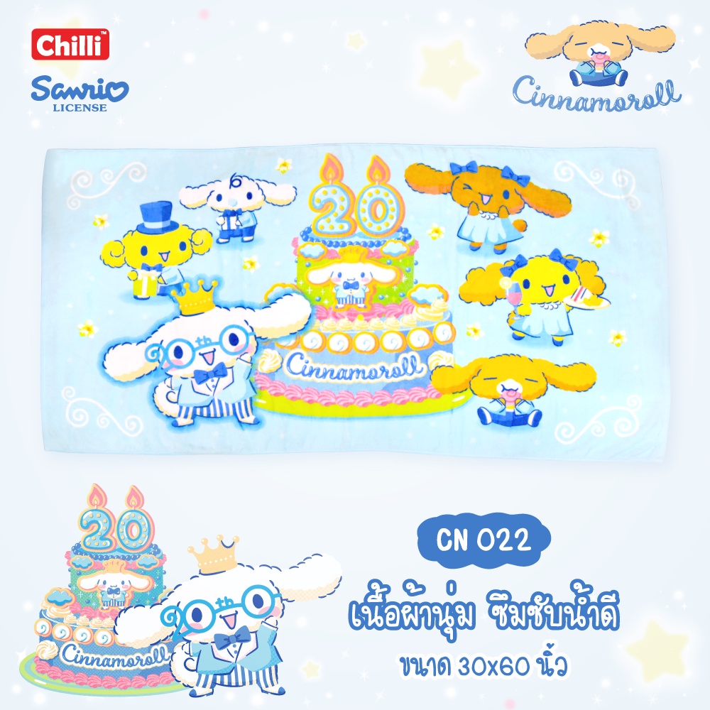 chilli-by-jhc-thailand-cinnamoroll-ผ้าขนหนูลิขสิทธิ์แท้-ผ้า-cotton-100-ซึมซับน้ำได้ดี-no-10004