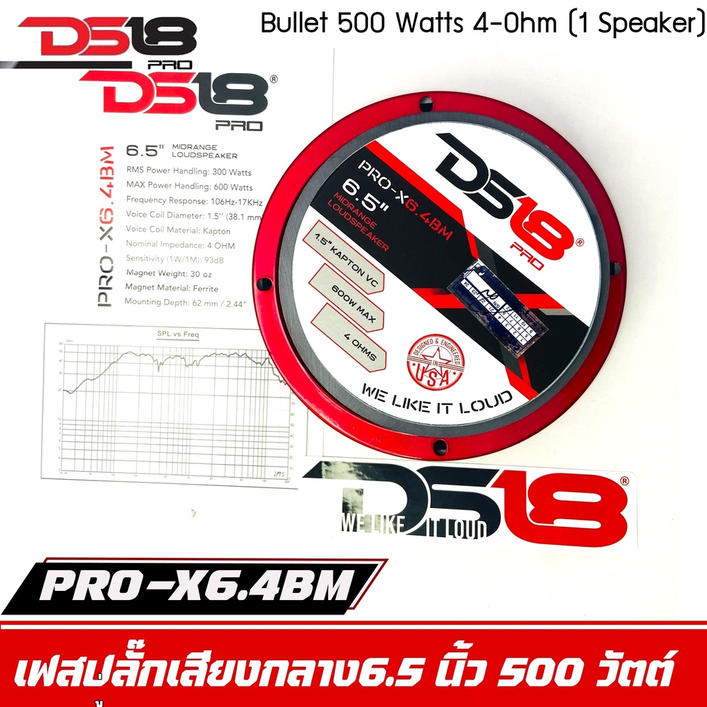 ลำโพงds18-รุ่น-pro-x6-4bmลำโพงเสียงกลางเฟสปลั๊ก-6-5นิ้ว-ราคาต่อดอก