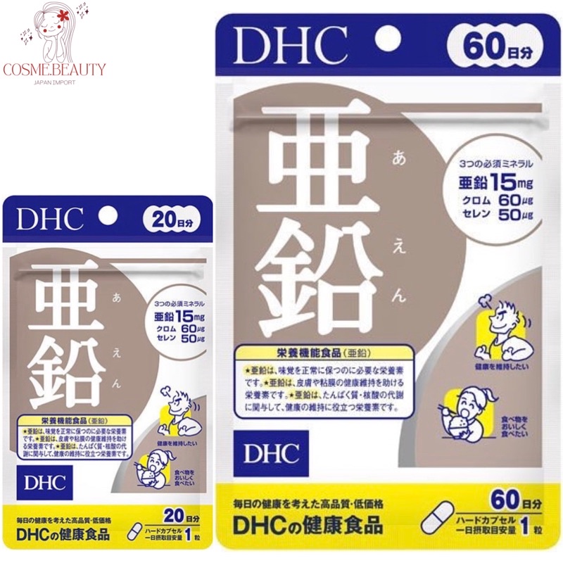 หมดอายุ-2025-26-dhc-zinc-สำหรับ-20-30-60-90-วัน