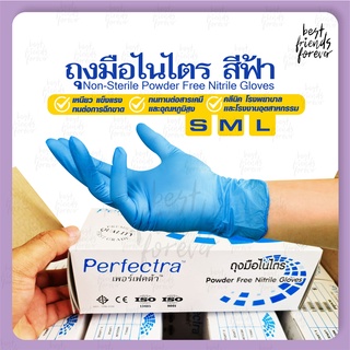 ถุงมือไนไตร ถุงมือยางสีฟ้า ป้องกันการรั่วซึมของน้ำมัน ยี่ห้อPerfectra 1 กล่อง บรรจุ 100 ชิ้น (50 คู่)