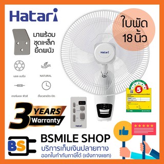 สินค้า HATARI พัดลมติดผนัง 18 นิ้ว HF-W18R1 (รุ่นมีรีโมท)