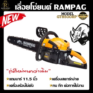 ภาพขนาดย่อของภาพหน้าปกสินค้าเลื่อย (เลื่อยกระทิงดำ/RAMPAG) B-CS152EG รุ่นใหม่ เครื่องแรง 5800 แถมบาร์11.5นิ้ว ตัดไม้ Blaack Bull เลื่อยยนต์โซ่ยนต์ จากร้าน racha_kaset บน Shopee ภาพที่ 4