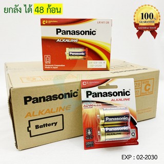 สินค้า Lot ใหม่!!! Panasonic ถ่านอัลคาไลน์ ขนาด C 1.5 โวลต์ LR14T/2B Exp: 02-2031