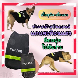เสื้อสุนัข​ เสื้อแมว​ เสื้อสัตว์เลี้ยง​ ชุดหมา​ ชุดตำรวจ