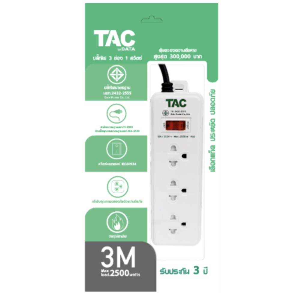 ดีที่สุด-ส่งฟรีทั่วประเทศ-tac-by-data-ปลั๊กไฟ-มาตรฐาน-มอก-3ช่อง-1สวิตซ์-3เมตร-สวิตซ์เบรกเกอร์-iec60934