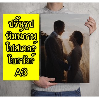 ภาพขนาดย่อสินค้าปริ้นรูป A3 A3+ โปสเตอร์ โบรชัวร์ สติ๊กเกอร์ ปริ้นท์รูป พิมพ์ภาพ กระดาษโฟโต้ Poster อัดรูป