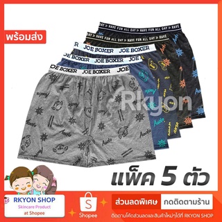 กางเกงใน กางเกงในไร้ขอบ Boxer บ๊อกเซอร์ ผู้ชาย ตัวใหญ่ เซต5 ตัว โชว์ขอบ สกรีนลาย การ์ตูน ใส่สบาย Boxer XL F กางเกงบ๊อกเซ