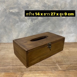 กล่องทิชชู่ไม้สัก กล่องทิชชูไม้ กล่องใส่กระดาษทิชชู  กว้าง 14 x ยาว 27 x สูง 9 cm  ใบละ 199.-