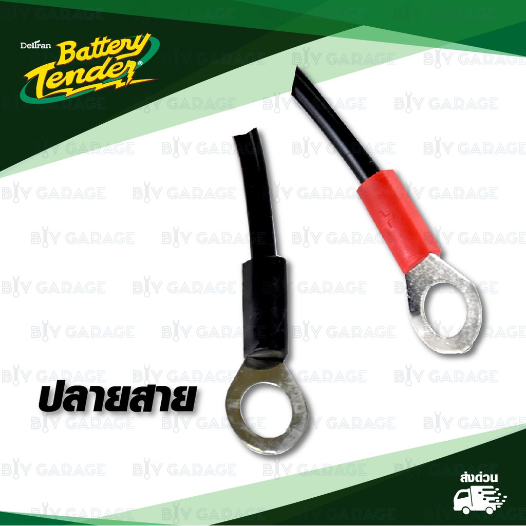 battery-tender-สายพ่วงแบตฯกับเครื่องชาร์จ-พร้อมฟิวส์-7-5a-ring-terminal-for-motorcycle-charger