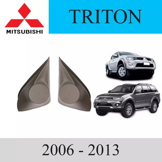 หูช้าง ทวิตเตอร์ รถยนต์ MIZUBISHI รุ่น TRITON 2006 - 2013