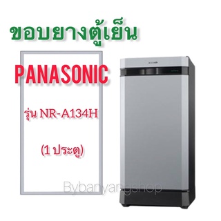 ขอบยางตู้เย็น PANASONIC รุ่น NR-A134H (1 ประตู)