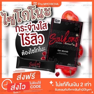 ภาพหน้าปกสินค้า[มีบัตรตัวแทน] ไซโกโนะคอลลลาเจน ของแท้ 100% Saikono collagen Aorraa+สูตรใหม่ คอลลาเจนลดสิวผิวใส ซึ่งคุณอาจชอบสินค้านี้