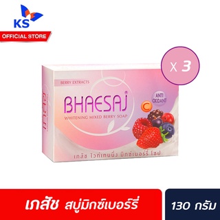 สบู่เภสัช 130 กรัม แพ็ค x 3 ก้อน สูตรมิกซ์เบอร์รี่ (0195)