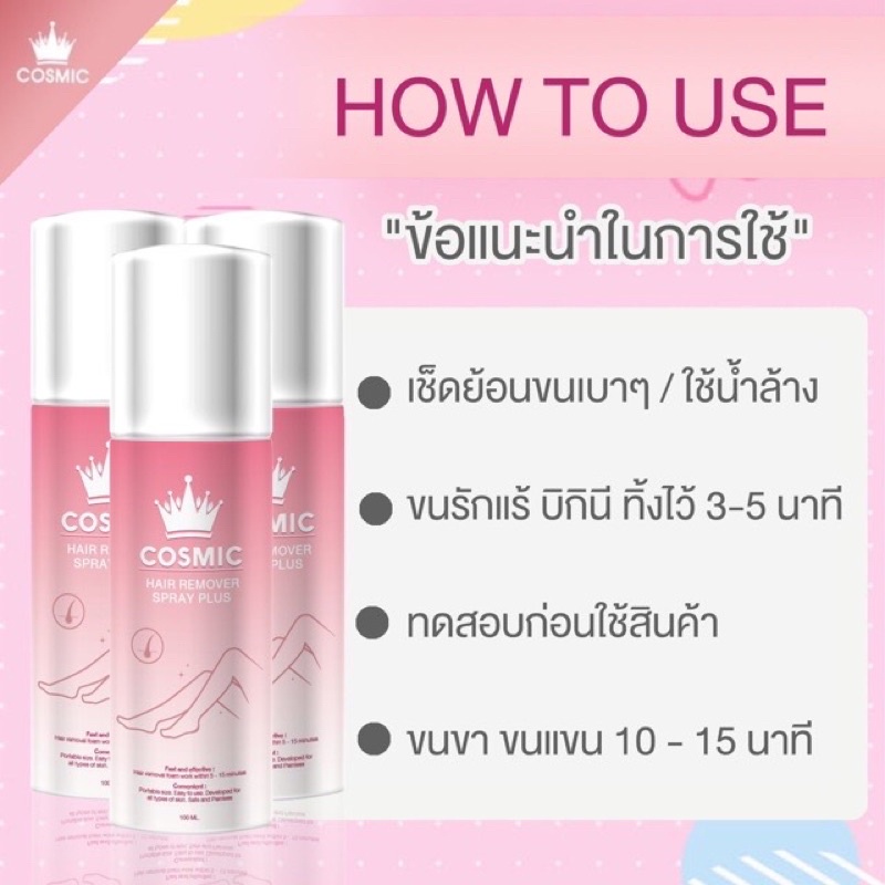 ส่งฟรี-แถมครีมทามือ-แท้-คอสมิคมูสขน-cosmic-มูสกําจัดขนขั้นเทพ-คอสมิก-คอสมิค-cosmic-คอสมิก