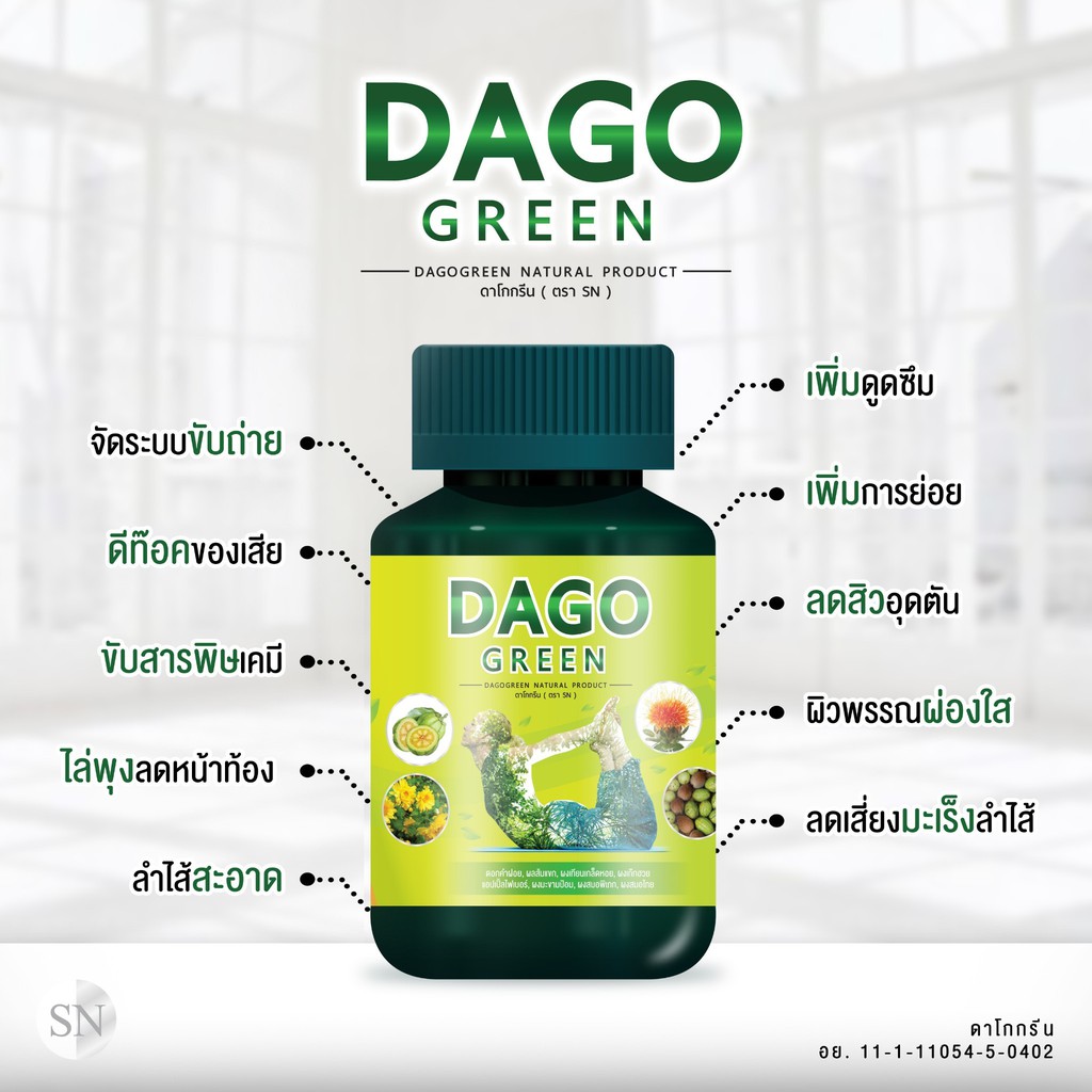 ภาพหน้าปกสินค้า( สูตรเก่า) DAGO GREEN ดาโกกรีน สมุนไพรลดพุง จากร้าน beautifulitem บน Shopee