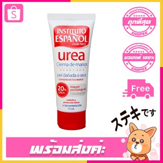 มี 2 ขนาด 75ml &amp; 150ml Urea Hands Cream 75ml. Instituto ✨✨