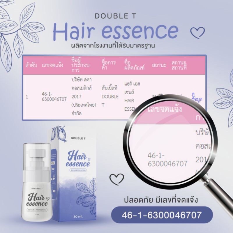 hair-essence-double-t-แฮร์เอสเซ้น-เซรั่มเร่งผมยาวขนาด-30-ml