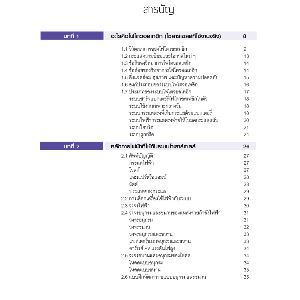 คู่มือออกแบบและติดตั้งระบบโซลาร์เซลล์-photovoltaics-design-and-installation-manual