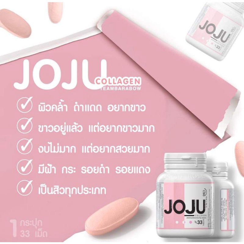 joju-callagen-โจจู-คอลลาเจน-1-กระปุก-มี-30เม็ด-ลดสิวผิวขาวใส