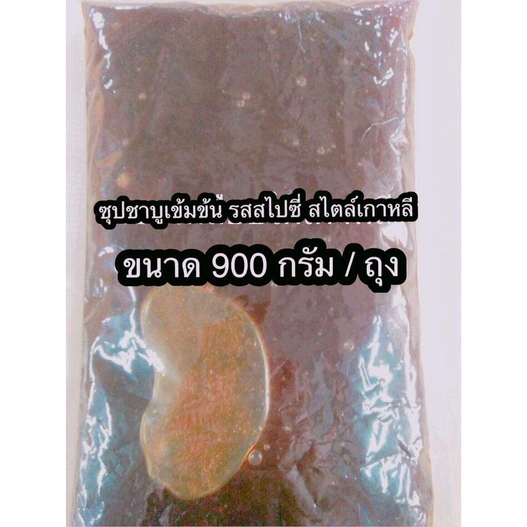 ชาบูน้ำแดง-ชาบูสไตล์เกาหลี-ชาบู-ซุปชาบู-900-กรัม-ถุงใส-ซุปชาบู-ชาบูน้ำดำ-น้ำซุปดำ-น้ำซุปดำชาบูสำเร็จรูปสุกี้ชาบู-ชาบ