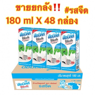 Dutch mill ดัชมิลล์ ซีเล็คเต็ด นมยูเอชที รสจืด 180 มล. แพ็ค 48 กล่อง