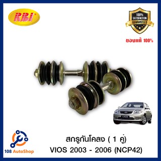 สกรูกันโคลง RBI TOYOTA VIOS ปี 03-06 (NCP42 ) 1คู่ รหัสสินค้า RBI : T27NC42