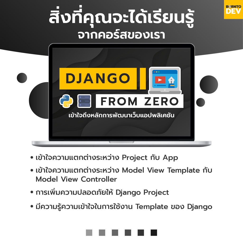 คอร์สเรียนออนไลน์-django-from-zero