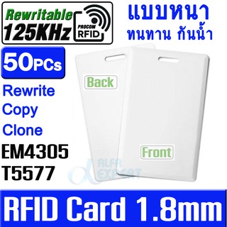 บัตร RFID แบบหนา 1.8mm ความถี่ 125KHz เปลี่ยน UID ได้  50ใบ (EM4305 T5577 Duplicator Copy 125khz RFID Card Rewritable)