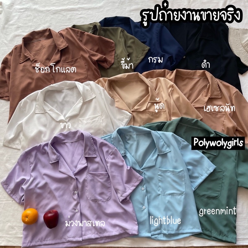 เสื้อครอปเชิ้ตสาวอวบ-คอปก-สีพื้น-กระดุมหน้า-สไตล์มินิมอลน่ารักๆ