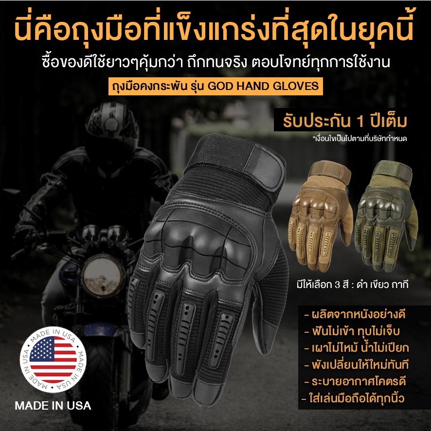 ราคาและรีวิว(รับประกัน 1 ปี) God Hand ถุงมือมอเตอร์ไซค์ ถุงมือทัชสกรีน ถุงมือทหาร ถุงมือแทคติคอล ถึกทนไม่จกตา ฟันไม่เข้า ทุบไม่เจ็บ