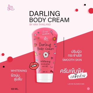 (ส่งฟรี) ARA DARLING  2 แถม 1 ราคา 299 บาท รวบรวมสารสกัดผิวขาวไว้ในหลอดเดียว