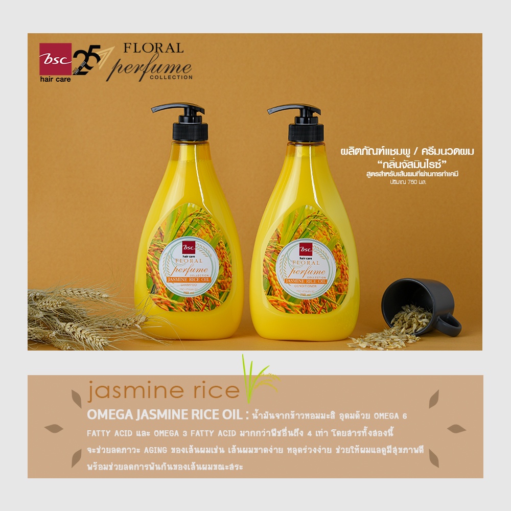 bsc-hair-care-floral-perfume-collection-jusmine-rice-oil-750ml-แชมพู-ครีมนวด-น้ำหอมสำหรับผมผ่านการทำเคมี