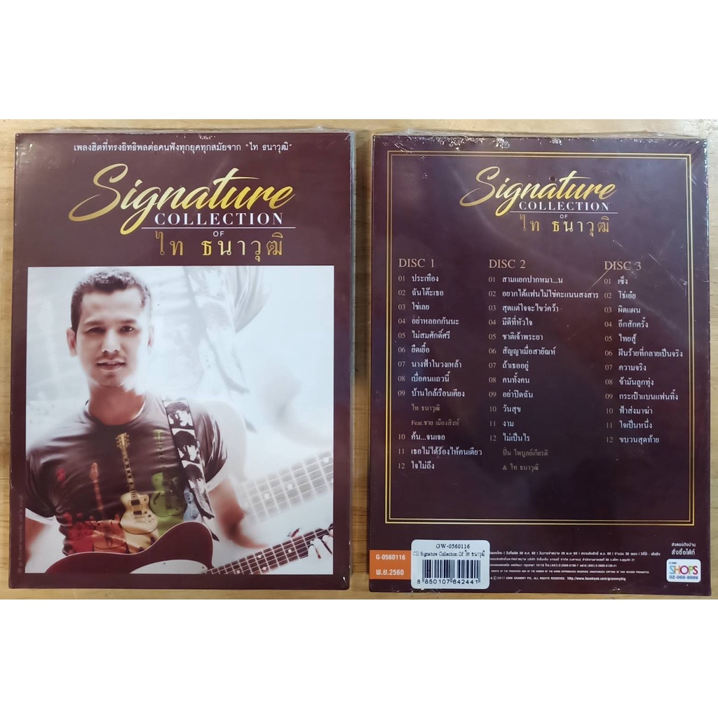 cd-singnature-collection-of-ไท-ธนาวุฒ