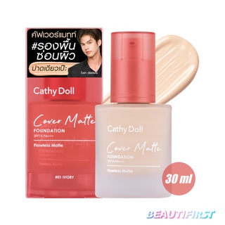 ครีมรองพื้น CATHY DOLL COVER MATTE FOUNDATION SPF15 PA+++