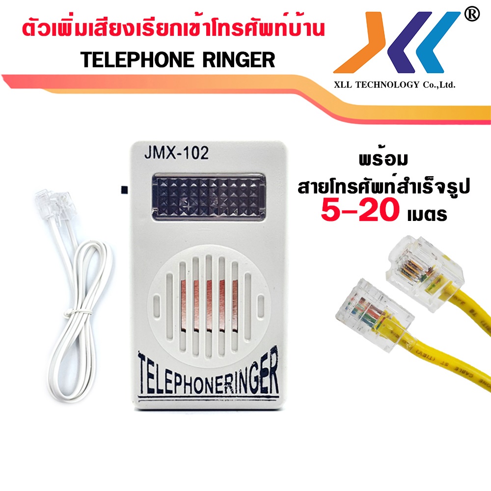 ภาพหน้าปกสินค้าตัวเพิ่มเสียงเรียกเข้าโทรศัพท์บ้าน TELEPHONE RINGERพร้อมเลือกสายโทรศัพท์พร้อมใช้งานความยาว5-20เมตรคละ