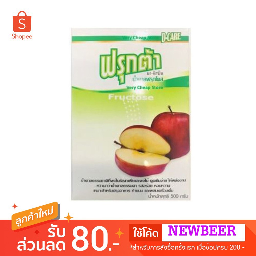 fructa-fructose-น้ำตาล-ฟรุกโตส-น้ำตาลฟรุกโตส