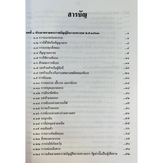 คดีขับรถประมาท-9789742038656-c111