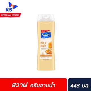 สวาฟ ครีมอาบน้ำ มิลค์ ฮันนี่ 443 มล. (8868) Suave Essentials Milk &amp; Honey Moisturizing Body Wash