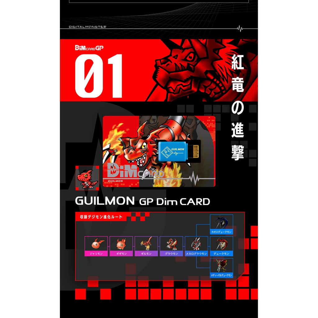 dim-card-gp-vol-01-digimon-tamers-for-vital-bracelet-vbdigimon-ของเล่น-ของสะสม-ของแท้-100